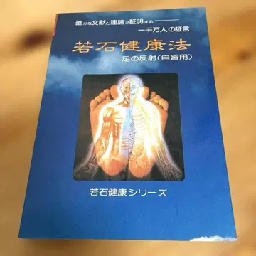 약석건강법 발의 반사 자습용