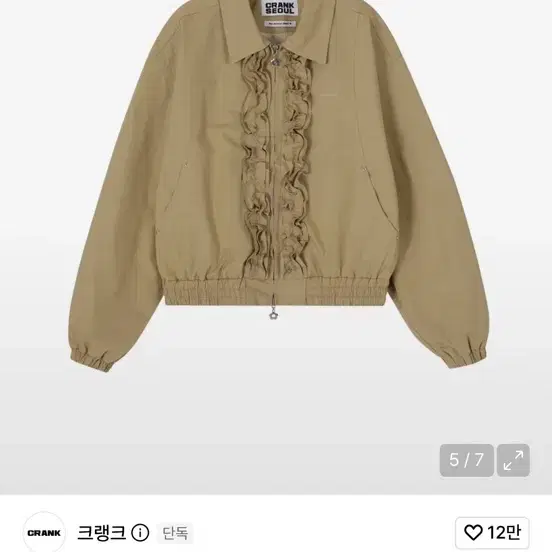 크랭크서울 프릴 블루종 야상 자켓 베이지
