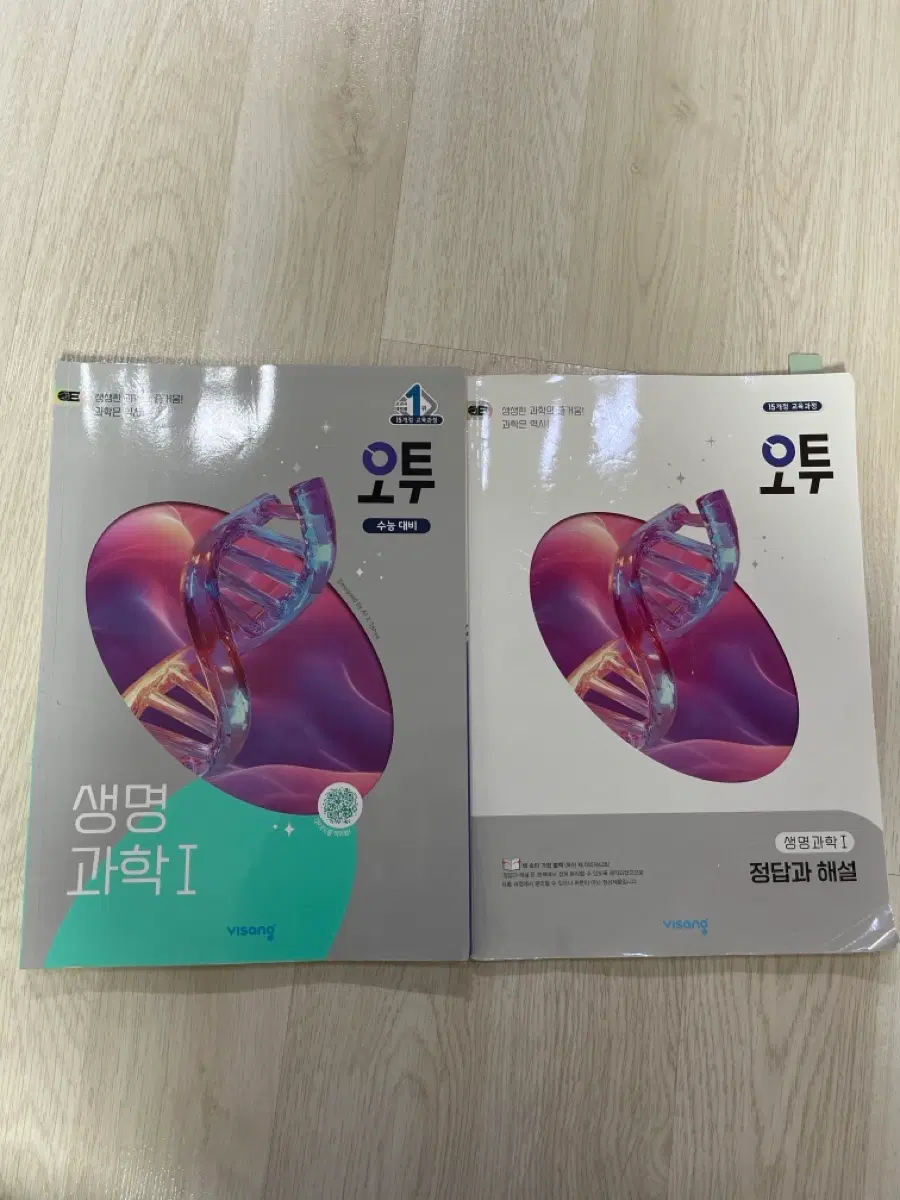 오투 생명과학1