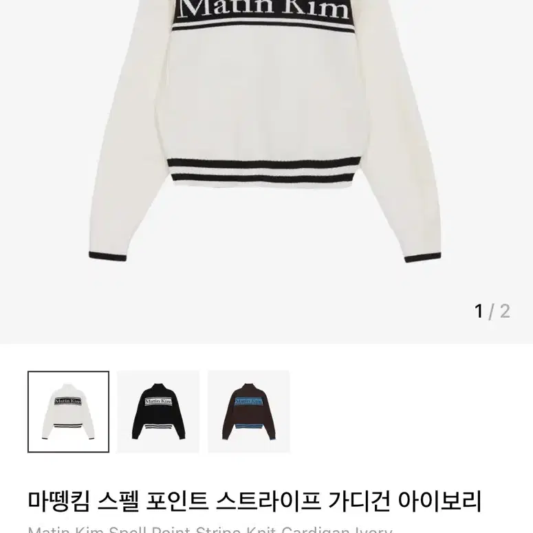 새상품 마뗑킴 스펠 포인트 스트라이프 가디건 아이보리