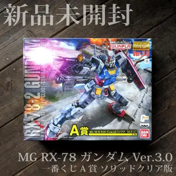 [ 새상품 ] MG 건담 Ver.3.0 솔리드 클리어 제일복권 A상