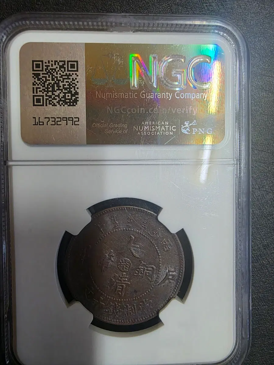 NGC 감정 고대 중국 동전