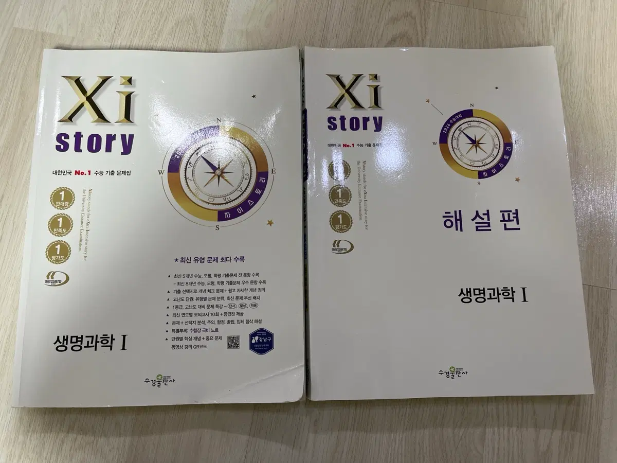 2026 자이스토리 생명과학1