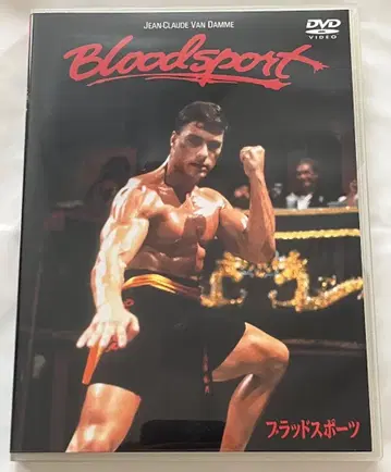 브래드 스포츠 DVD 장 클로드 반담