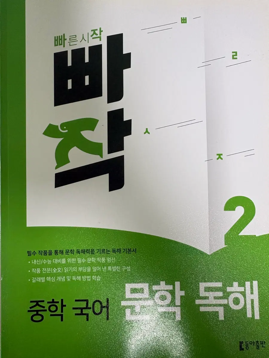 빠작 중학 국어 문학 독해