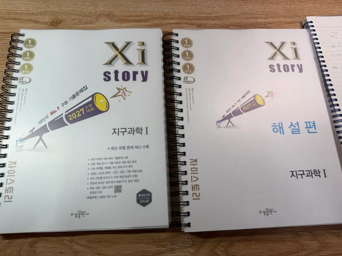 자이스토리 2027 지구과학 1 새책 분철