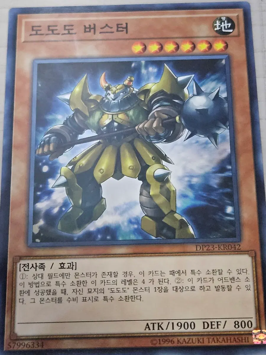 [최저가] 유희왕카드 도도도 버스터