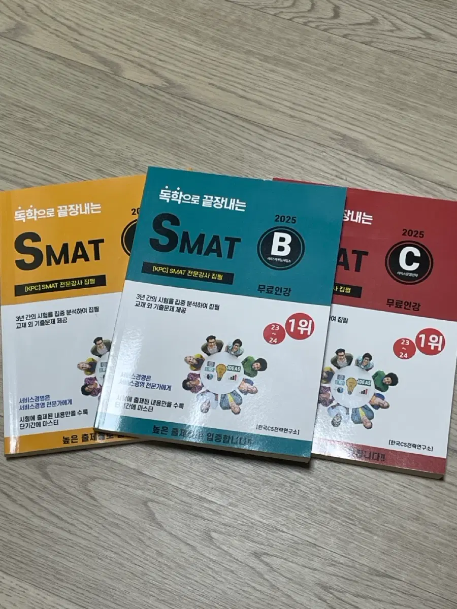 smat 2025 A.B.C 책