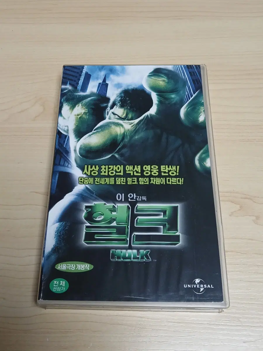 마블 원작 이안 감독 에릭 바라 제니퍼 코넬리 주연 헐크 비디오 테이프