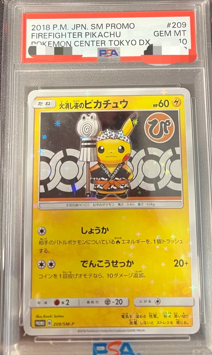 2018 피카츄 소방관 프로모 카드 PSA 10