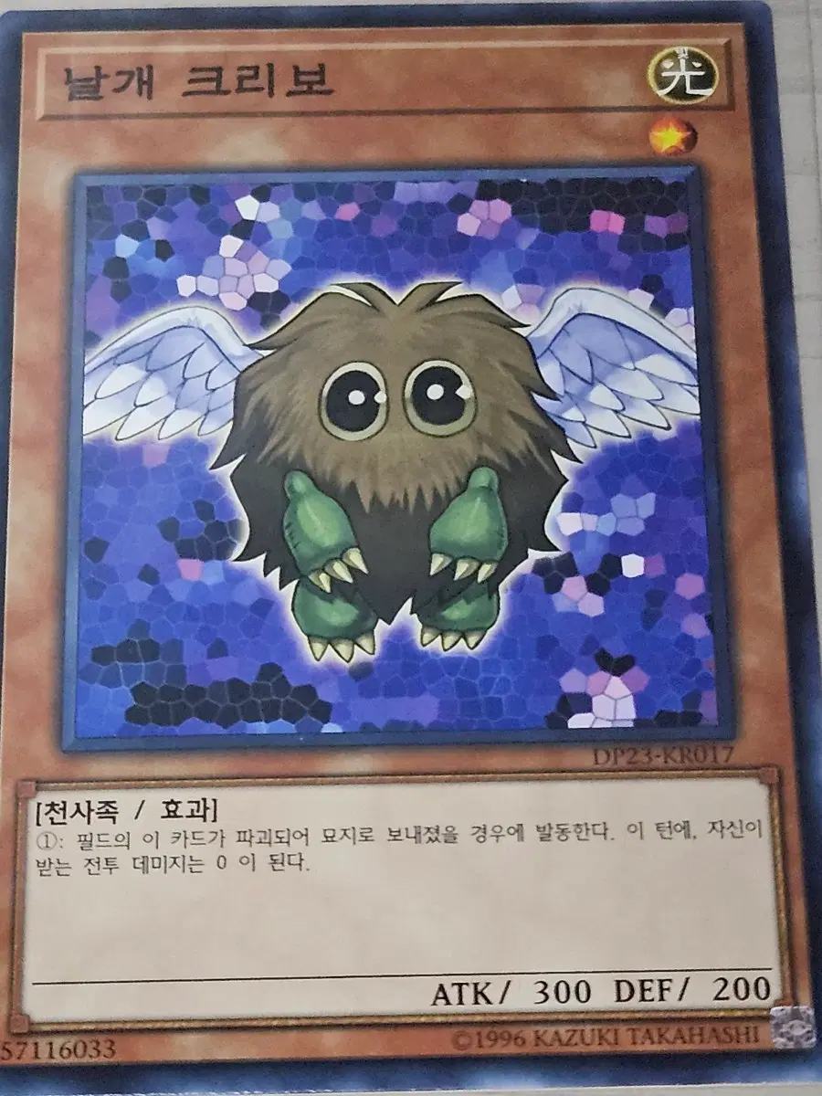 [최저가] 유희왕카드 날개 크리보
