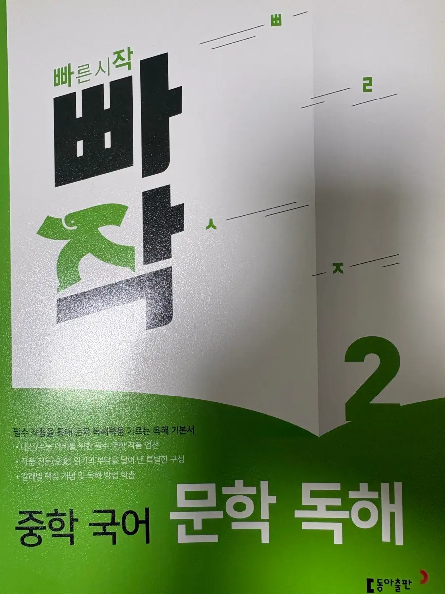 빠작 중학 국어 문학 독해2