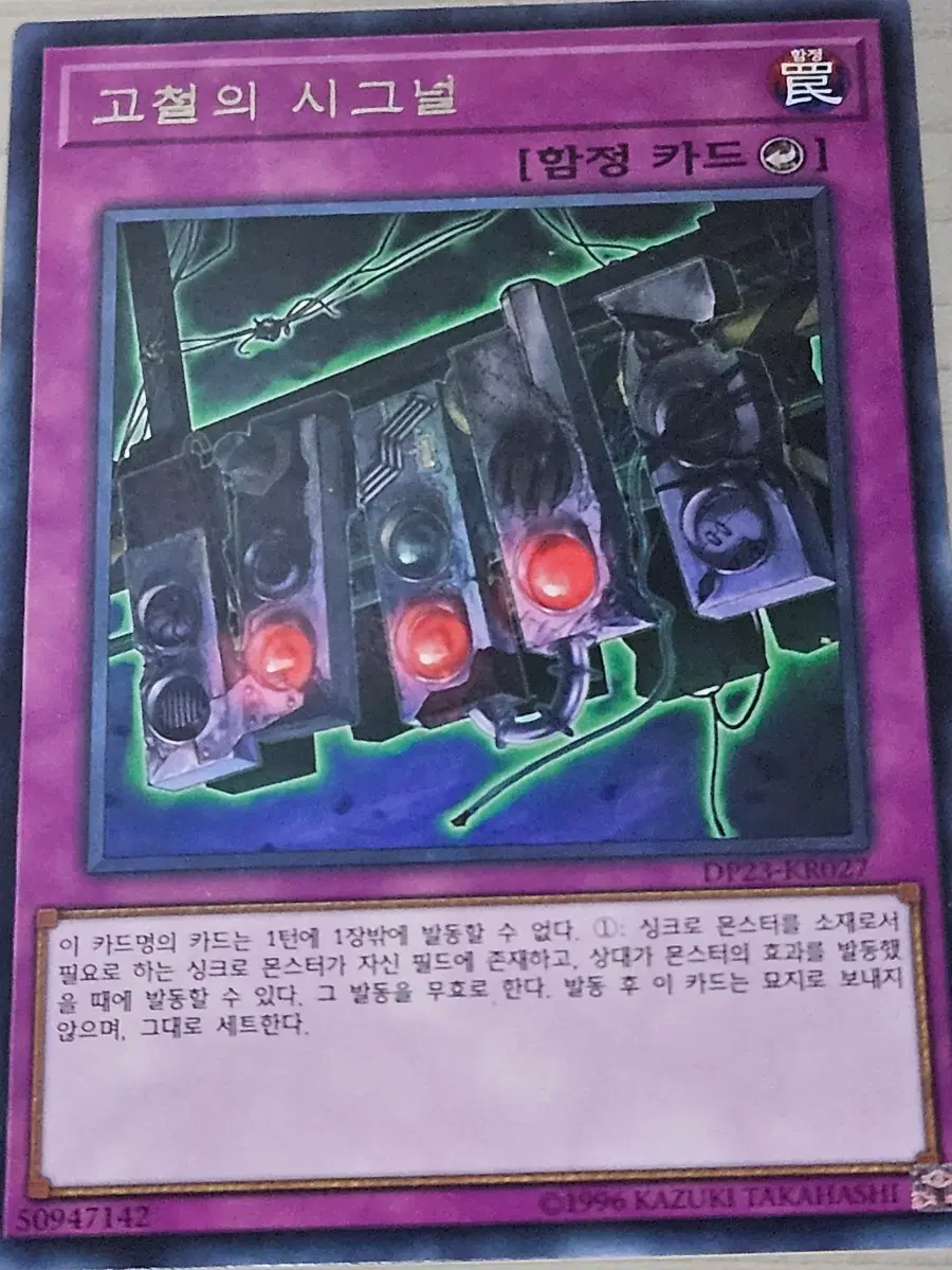 [최저가] 유희왕카드 고철의 시그널