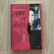 박소희 궁 전권 세트 (1-28권 완결) 만화책 | 만화 | 번개장터 중고거래