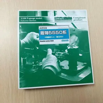 Greenmax 한신 5550계 4량 편성 세트 동력 포함