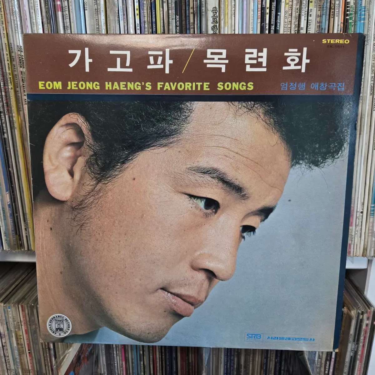 엄정행 lp판