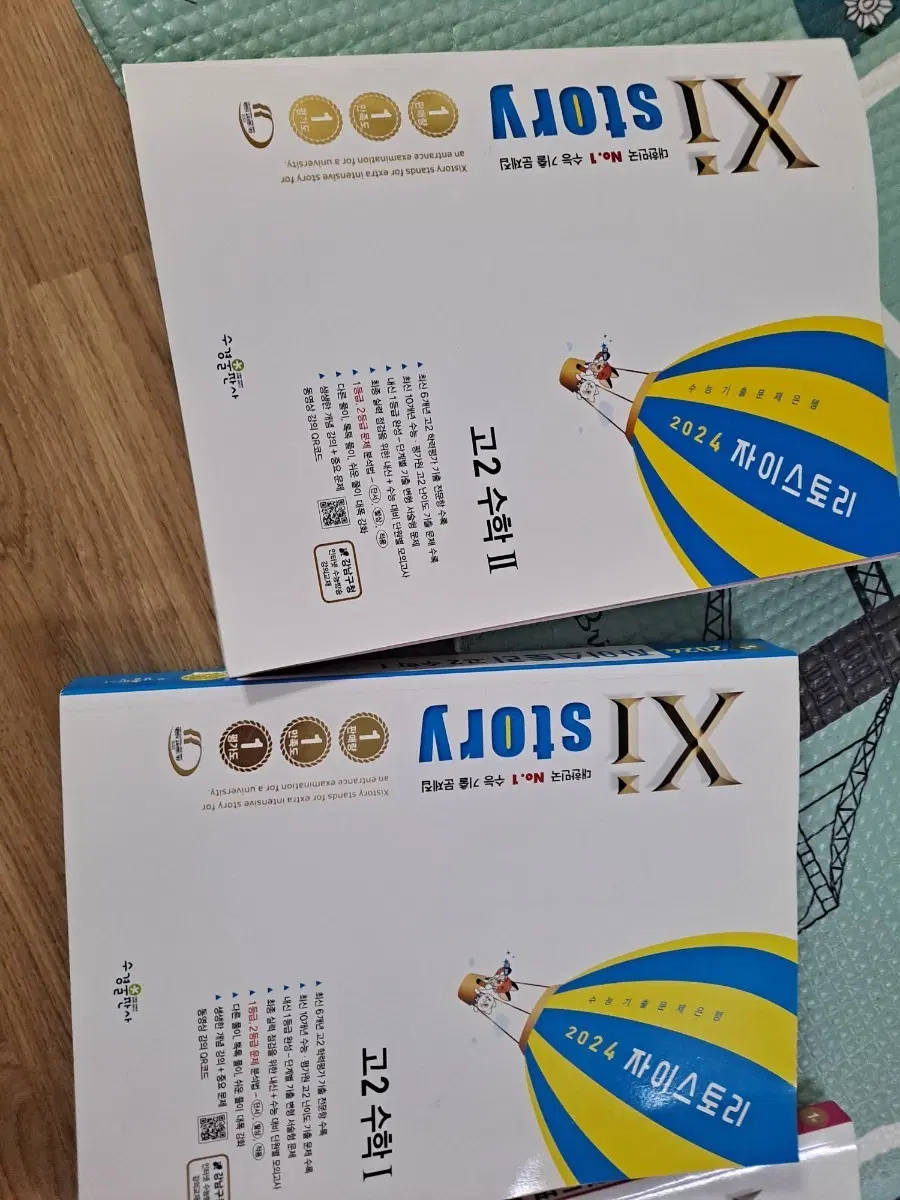 자이스토리 고2 수학 1 2 수1 수2 문제집