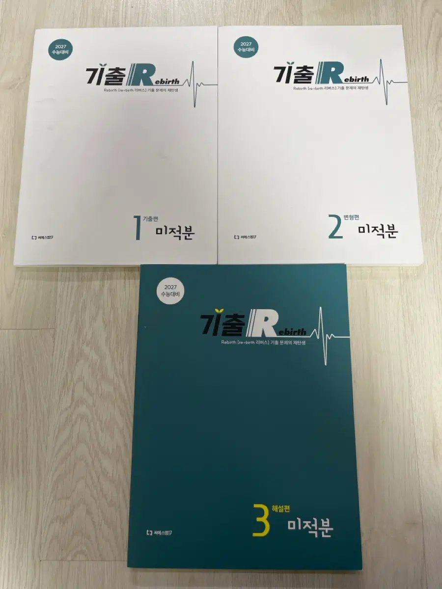 기출리버스 미적분
