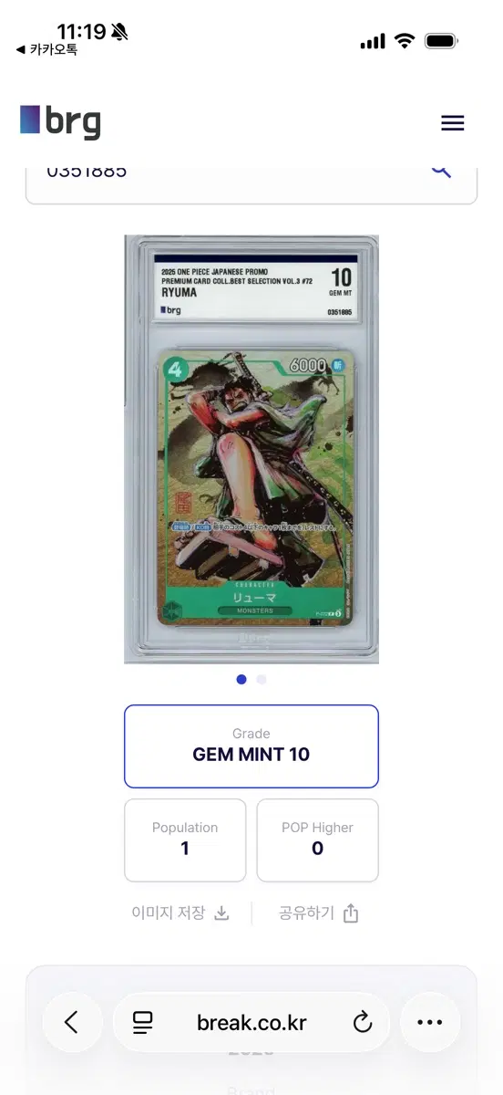 원피스 류마 카드 GEM MINT 10 POP 1 희귀카드
