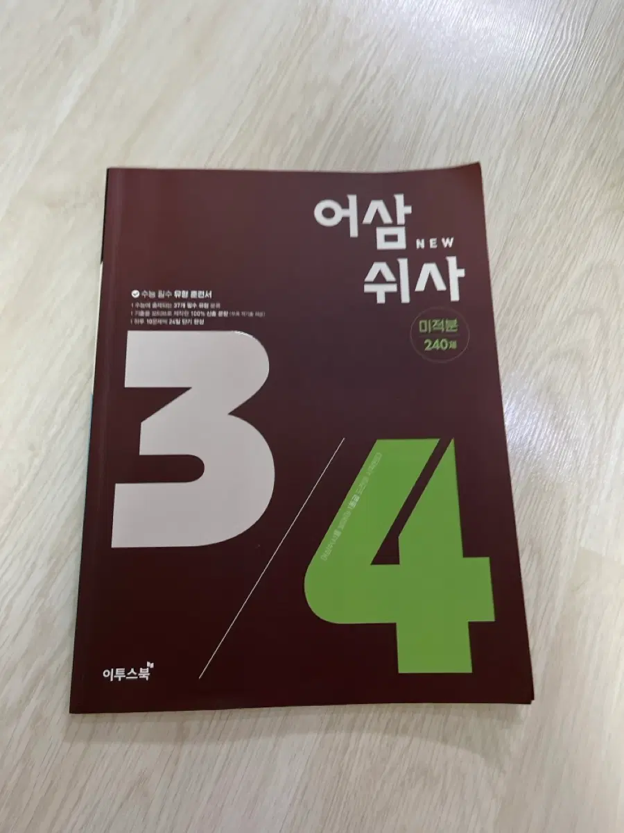 어삼쉬사 미적분