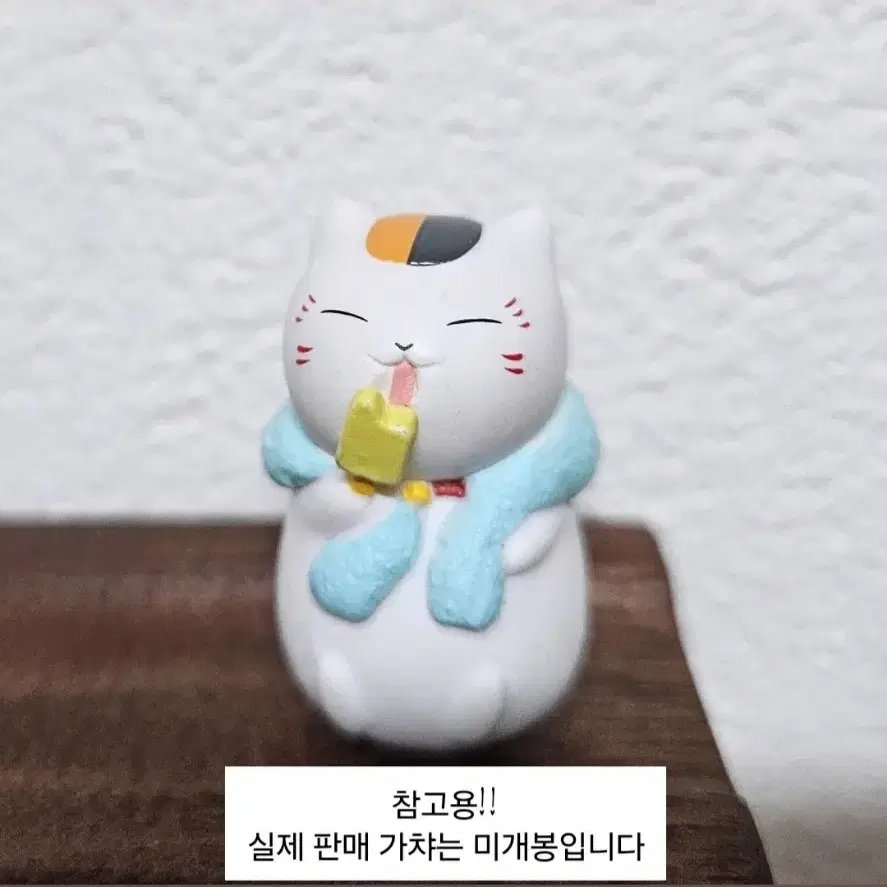 미개봉) 나츠메 우인장 냥코센세/냥코선생 가챠
