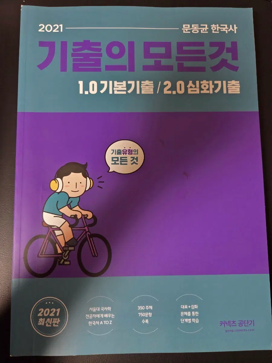 문동균 한국사 단원별 기출