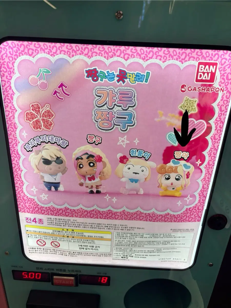 (짱아 확정) 갸루 짱구 가챠