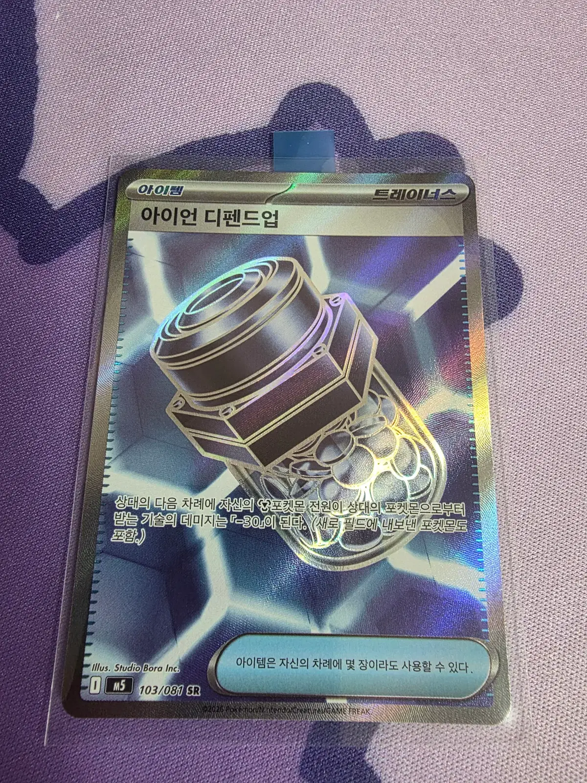 한국) 아이언 디펜드업 sr [m5 103/081]