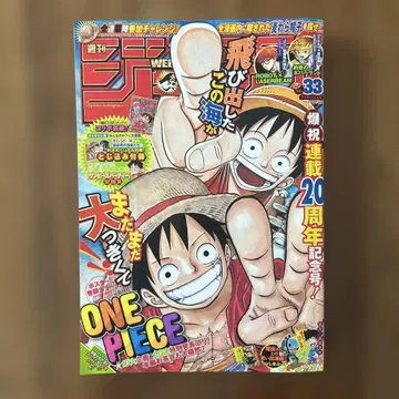 ONE PIECE 20주년 주간 소년 점프 2017년 33호 부록 있음