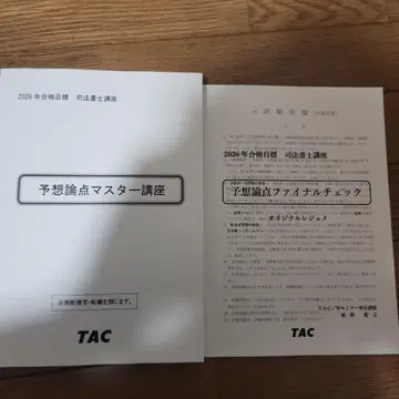 2026년 합격 목표 사법서사 강좌 예상 논점 마스터 강좌 파이널 체크