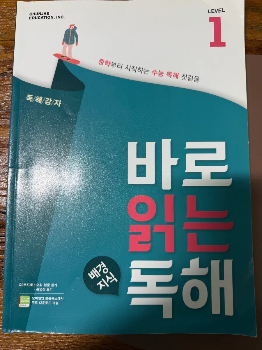 바로 읽는 독해 레벨1 천재교육