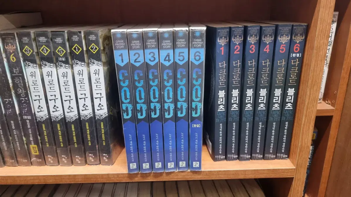 COD 1-6 완 노서기 게임판타지 소설