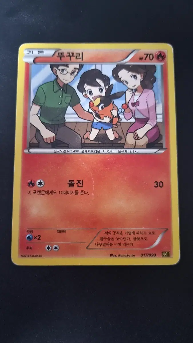 포켓몬 카드 뚜꾸리