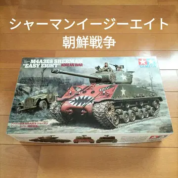 타미야 1/35 미국 탱크 M4A3E8 셔먼 이지 에이트