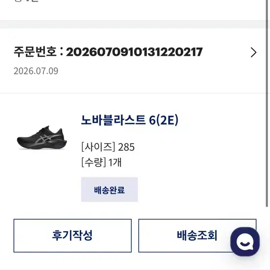 아식스 노바블라스트 6(2E) 블랙 285