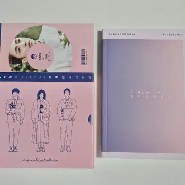 뮤지컬 어쩌면 해피엔딩 2017년 초연 ost 앨범 + 대본집 | 뮤지컬/연극
