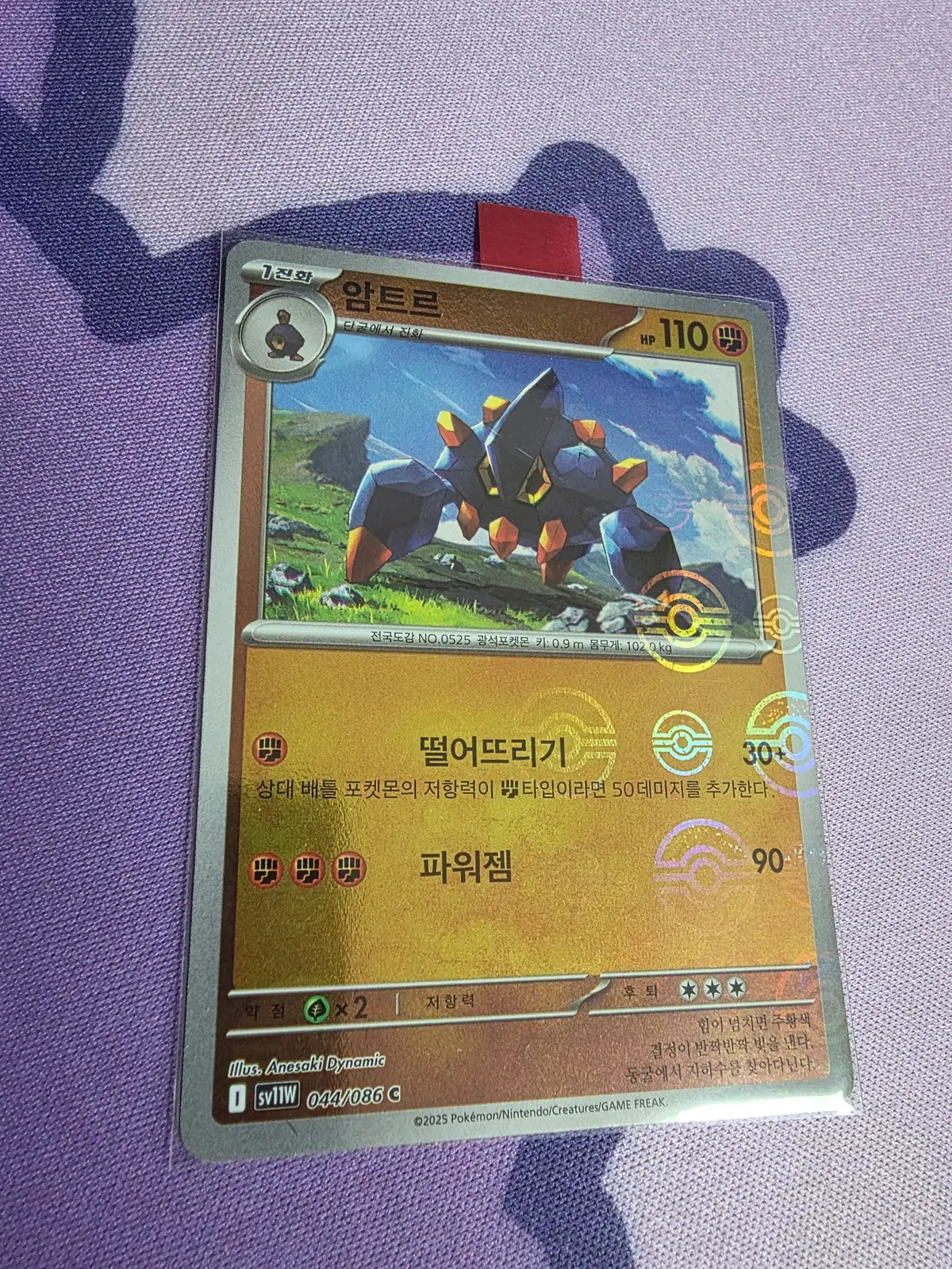 한국) 암트르 몬스터볼 홀로 [sv11w 044/086]
