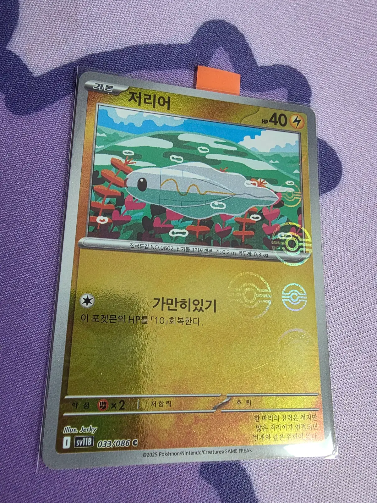 한국) 저리어 몬스터볼 홀로 [sv11b 033/086]