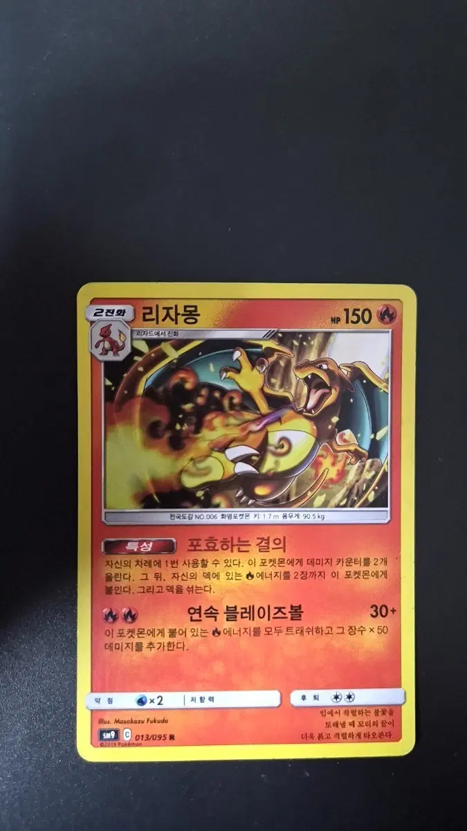 리자몽 카드 SM9 013/095 R