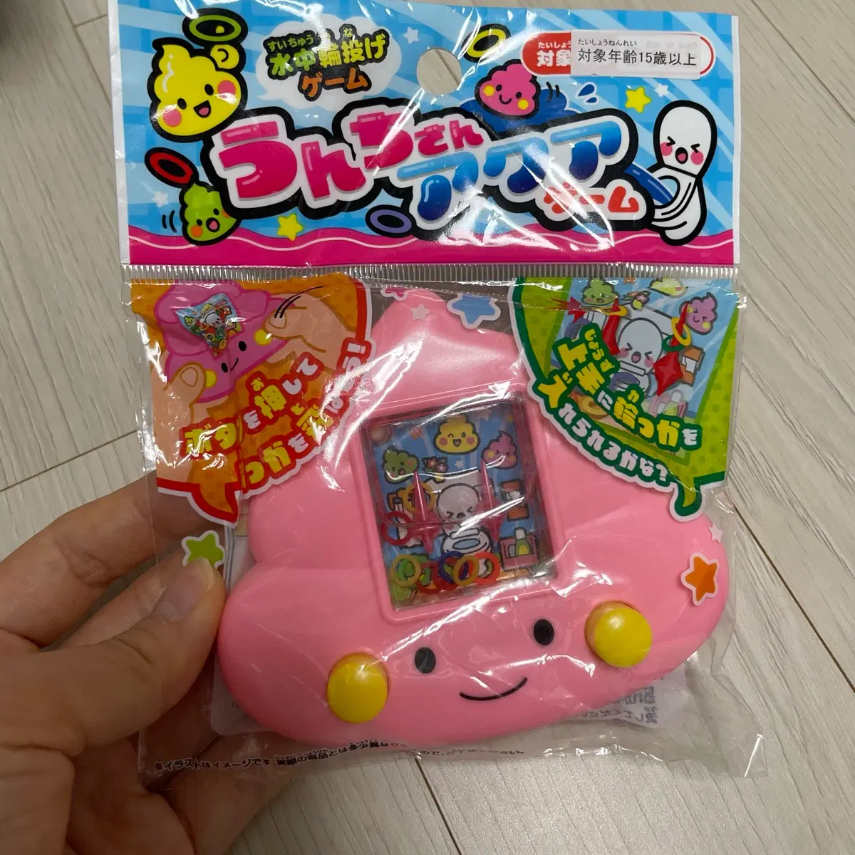 똥 워터볼 장난감