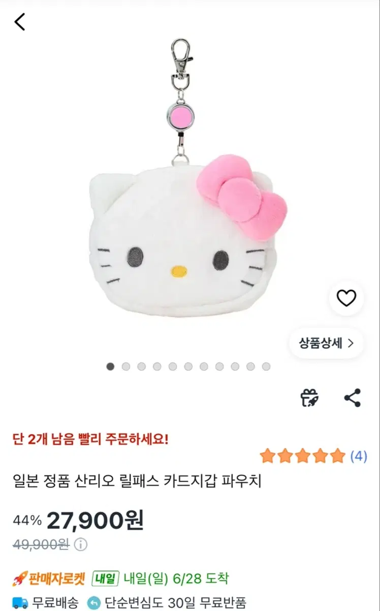 새상품) 일본 정품 산리오 릴패스 카드지갑 파우치