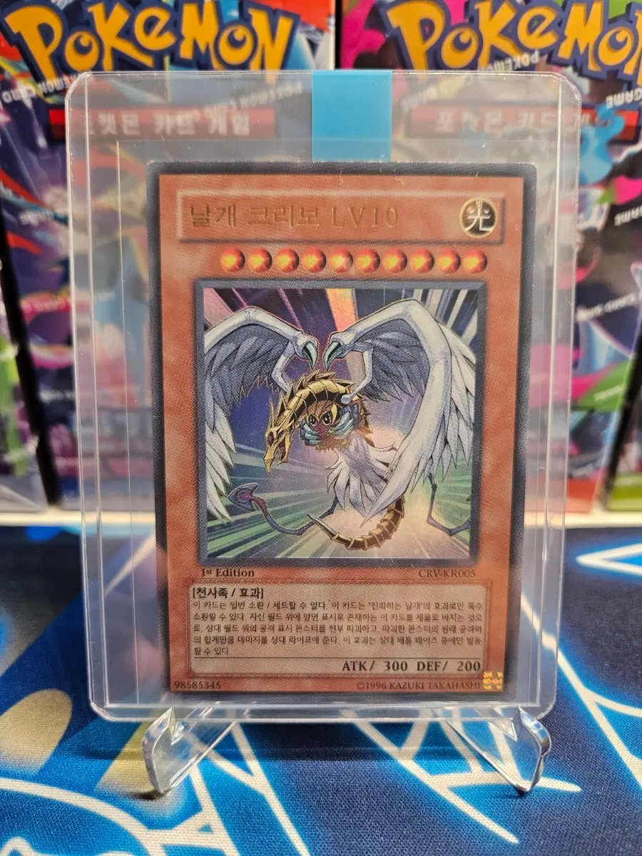 유희왕 날개 크리보 LV10 CRV-KR005 1st Edition