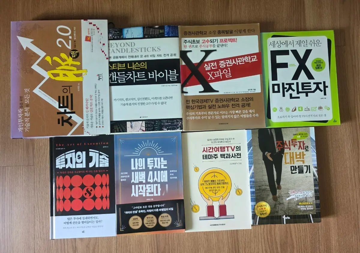 유명한 도서 주식 투자 서적 8권 책 세트