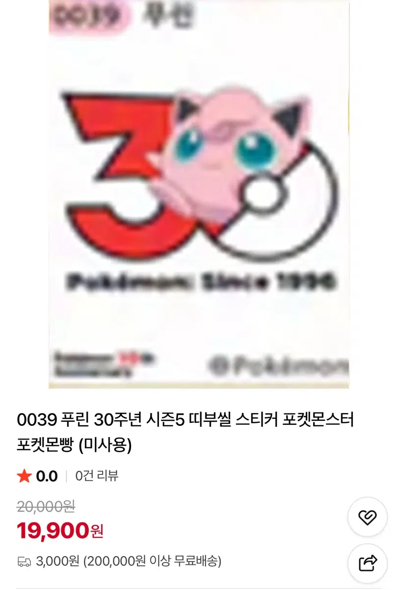 푸린 제라오라 30주년 띠부씰 스티커 포켓몬스터