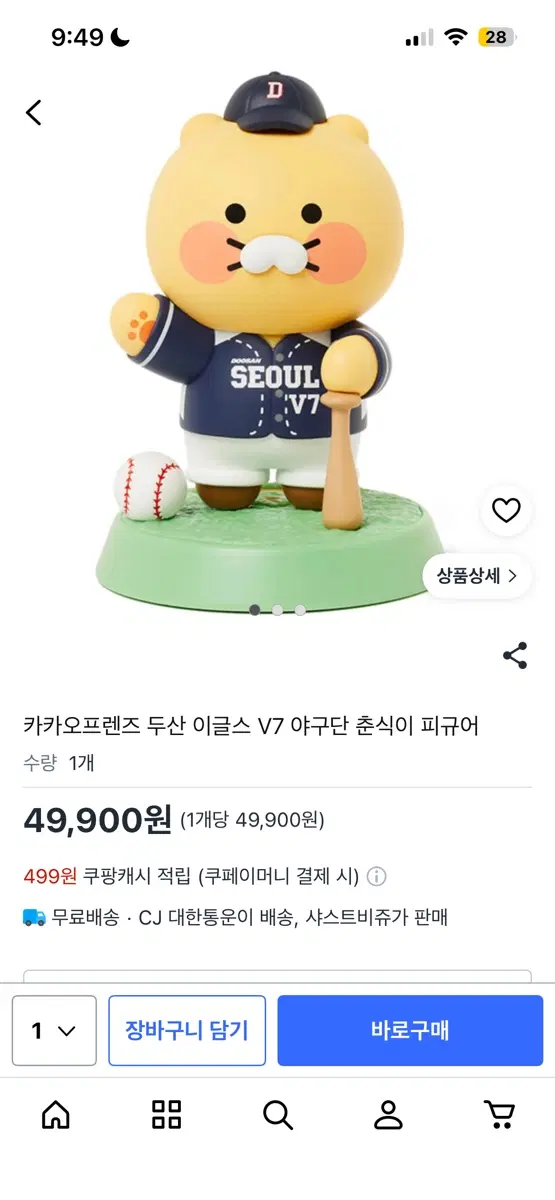 두산베어스 춘식이 피규어 한정판 미개봉
