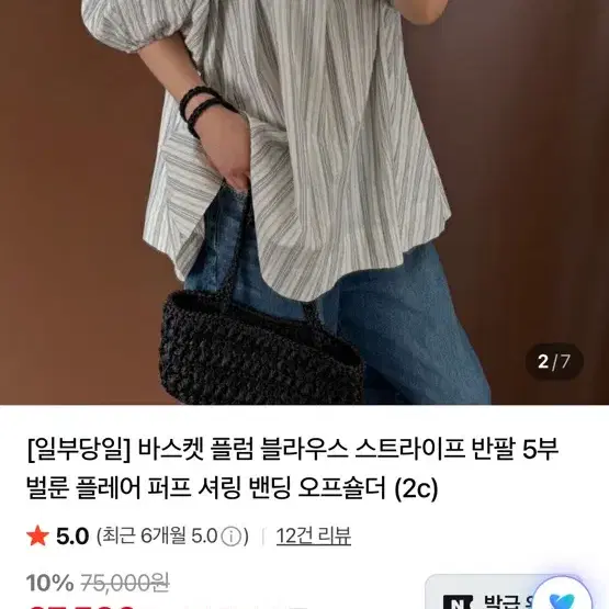바스켓 플럼블라우스