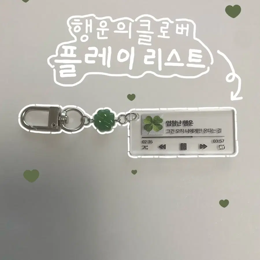 행운의 클로버 플레이리스트