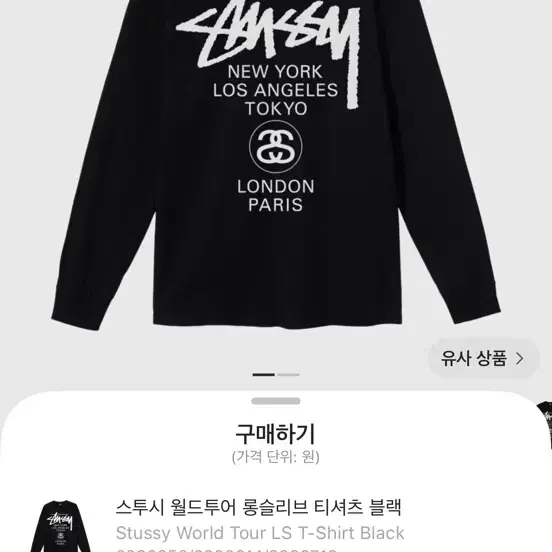 스투시 월드투어 롱슬리브 티셔츠 블랙 M