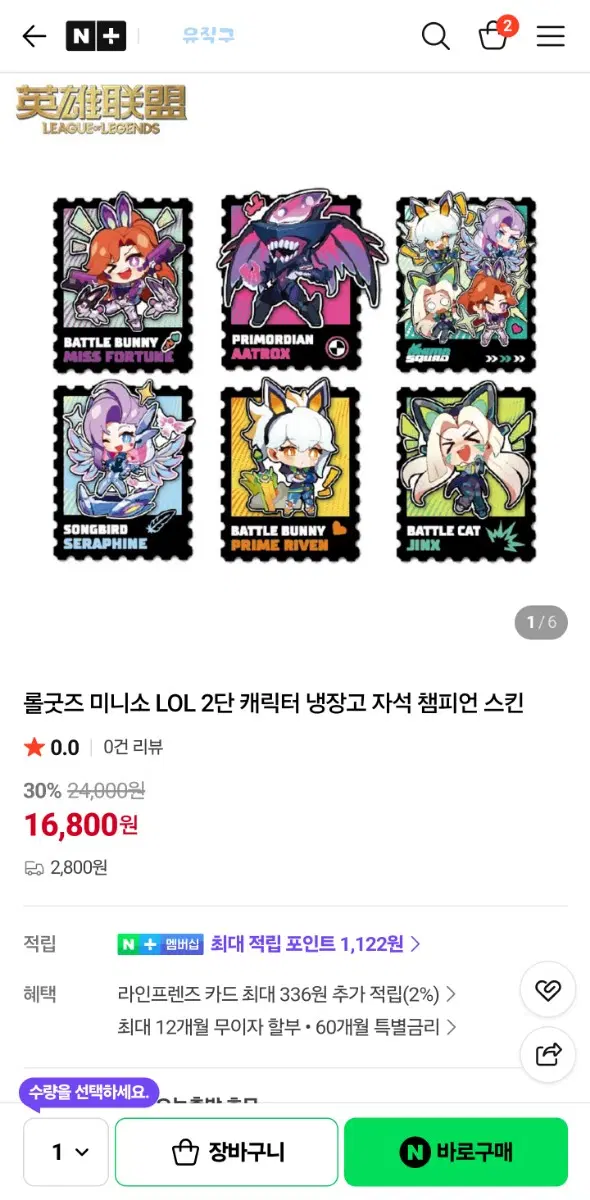 미니소 롤 마그넷 6개 세트