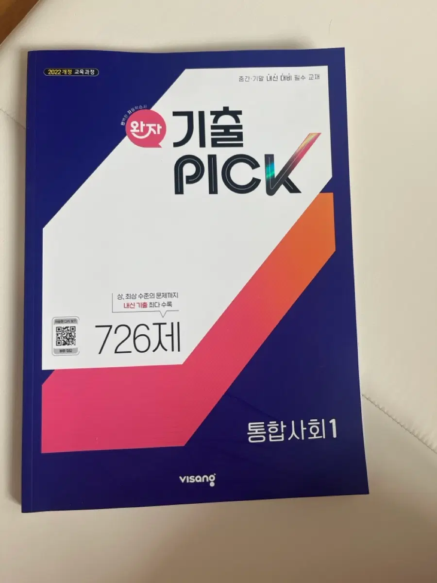 고1 사회문제집 입니다